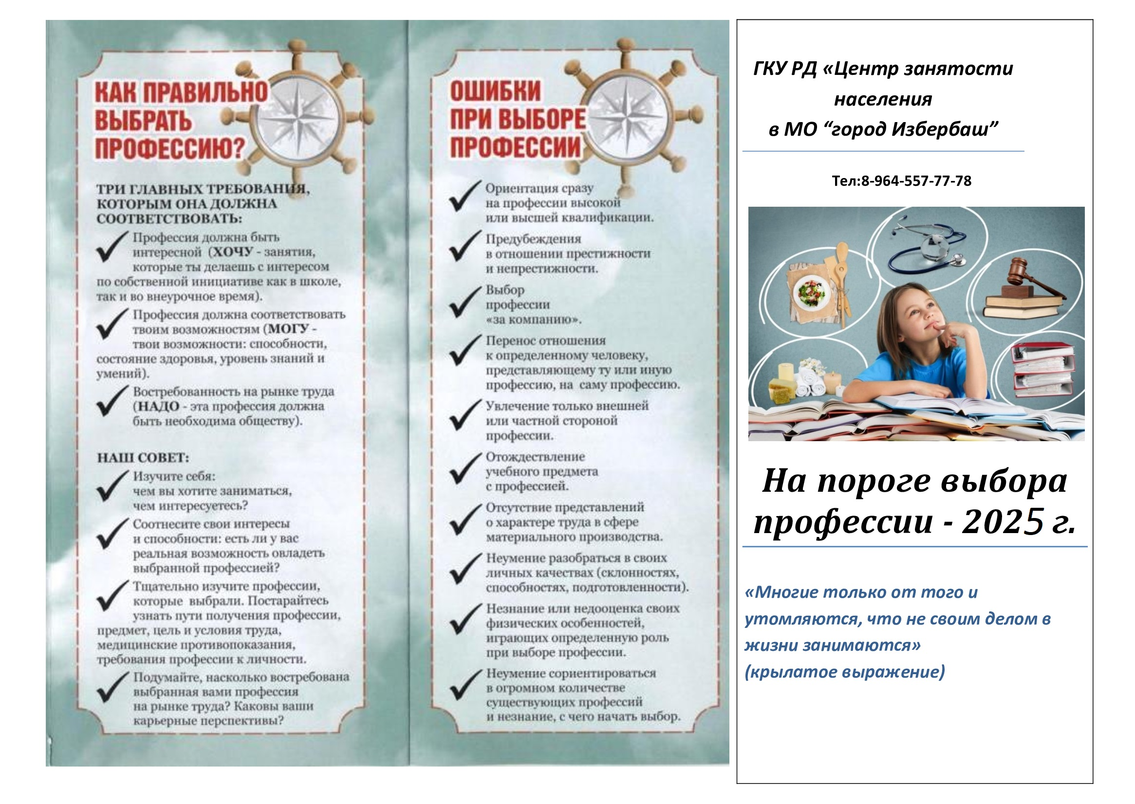 Памятка для учащихся выпускных классов"На пороге выбора профессии"